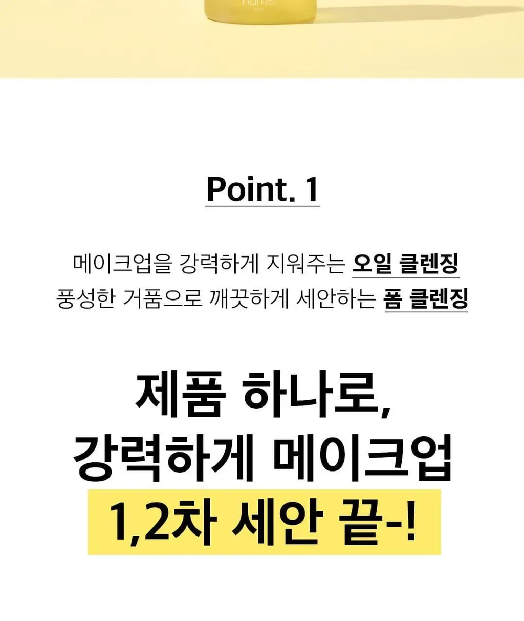 [반전클렌징폼] 하멜 더블샷 오일 투 폼 클렌저 200ml 상세페이지 18